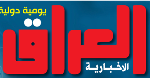 صحيفة وجريدة العراق الاخبارية العراقية iraqi newspapers