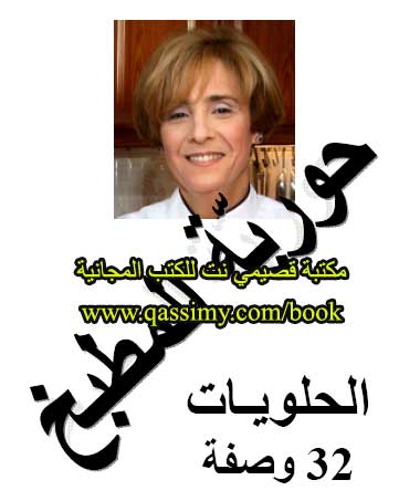 http://www.qassimy.com/up/users/moh/qassimybookhoirehsweet.jpg