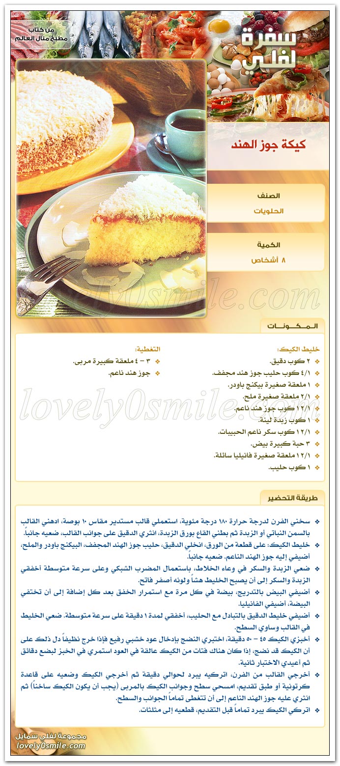 http://www.qassimy.com/up/users/qassimy/manal_alalem_cookbook_recipes_cooking_27.gif