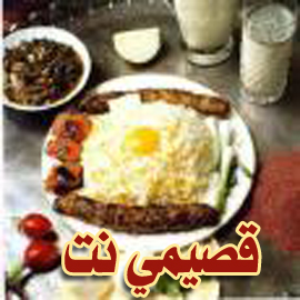 http://www.qassimy.com/vb/uploaded/kababttak.jpg 