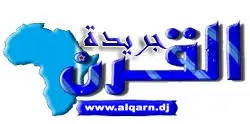 صحيفة و جريدة القرن الجيبوتية اليومية مستقلة alqarn akhbar djibouti newspaper arabic online of today